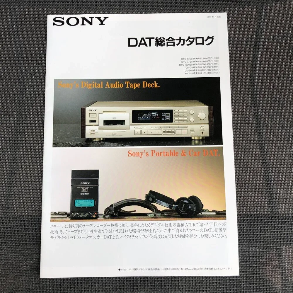 1991 Sony DAT brochure